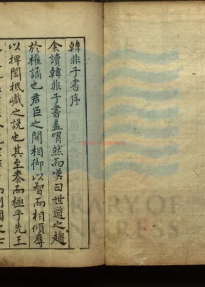 韩非子二十卷 封面