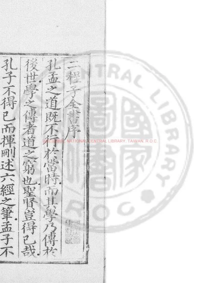河南程氏遗书 第 1 页