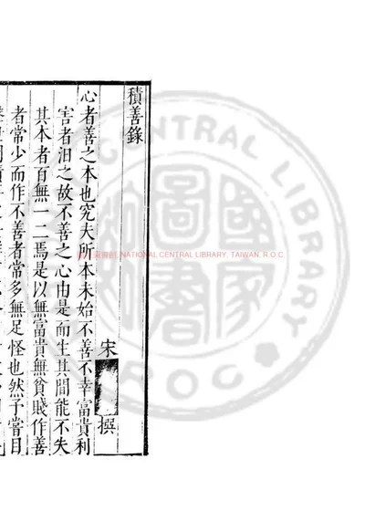 积善录 第 1 页