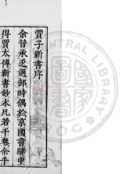 贾子新书 第 1 页