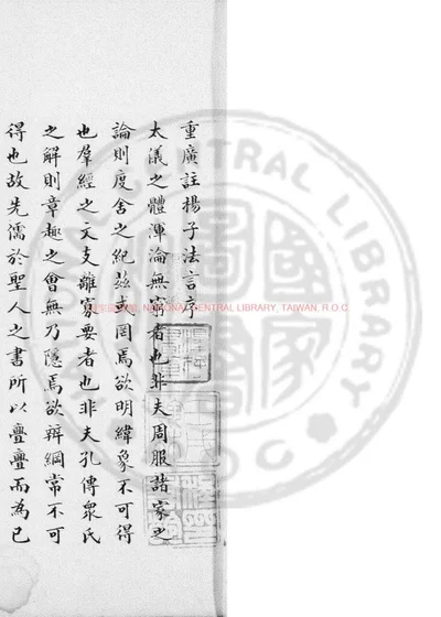 监本五臣音注扬子法言 第 1 页