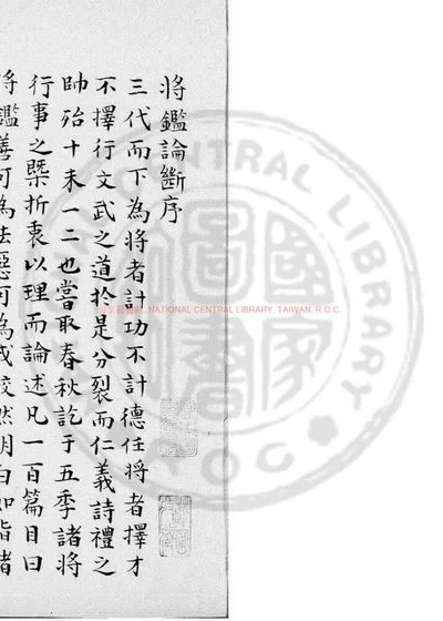 将监论断 第 1 页