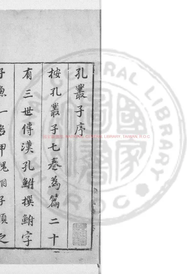 孔丛子 第 1 页