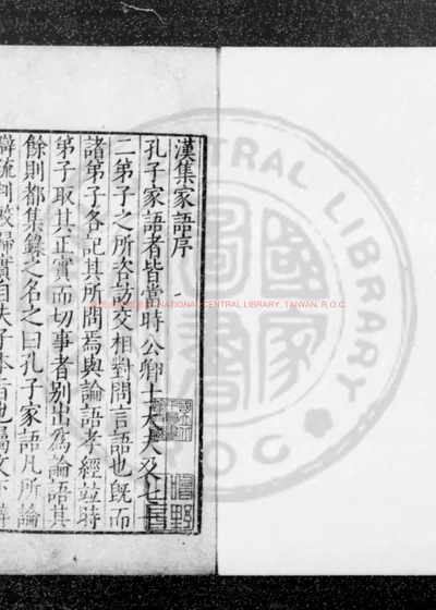 孔子家语 第 1 页