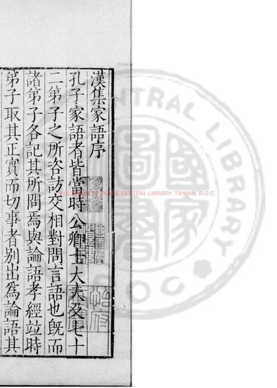 孔子家语 第 1 页