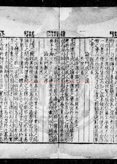 类编标注文公先生经济文衡 第 1 页