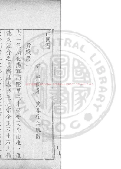 两同书 第 1 页
