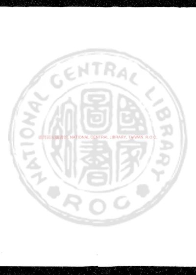 刘向说苑 第 1 页