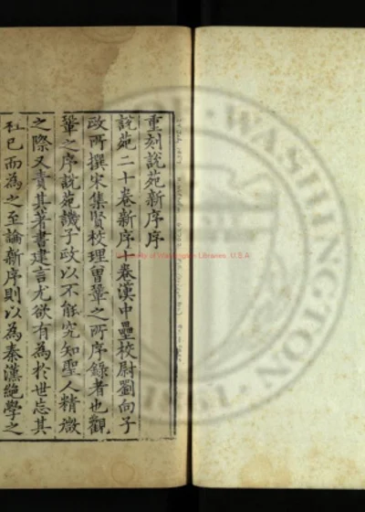 说苑 第 1 页