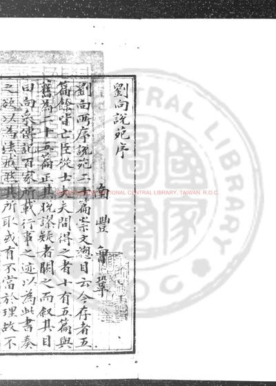说苑 第 1 页