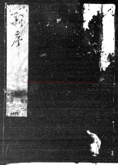 刘向新序 第 1 页
