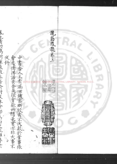 龙筋凤髓判 第 1 页