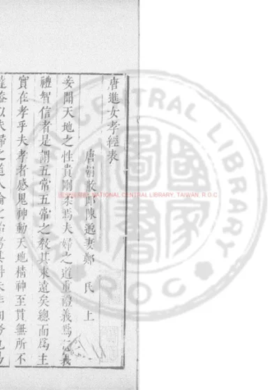 女孝经 第 1 页