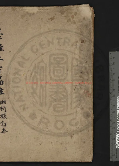 墨经上下篇注 第 1 页