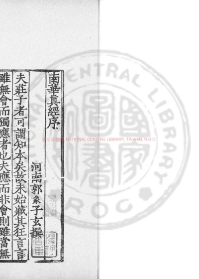 南华真经 第 1 页