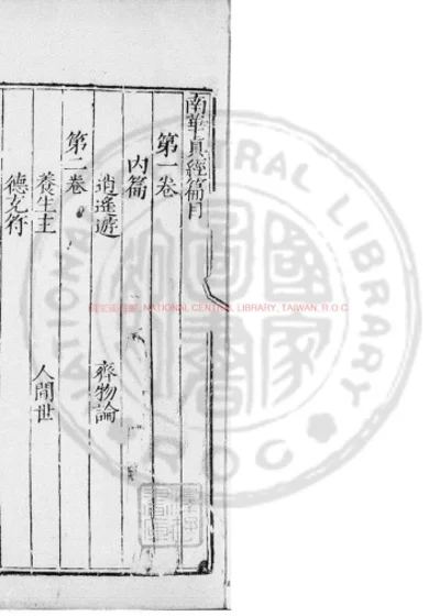 南华真经 第 1 页