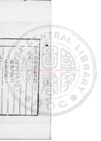 南华真经 第 1 页