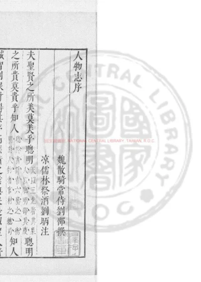 人物志 第 1 页