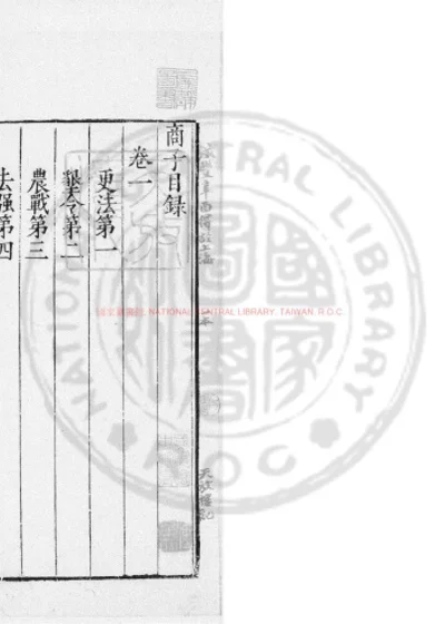 商子 第 1 页