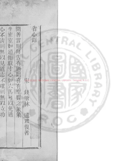 省心录 第 1 页