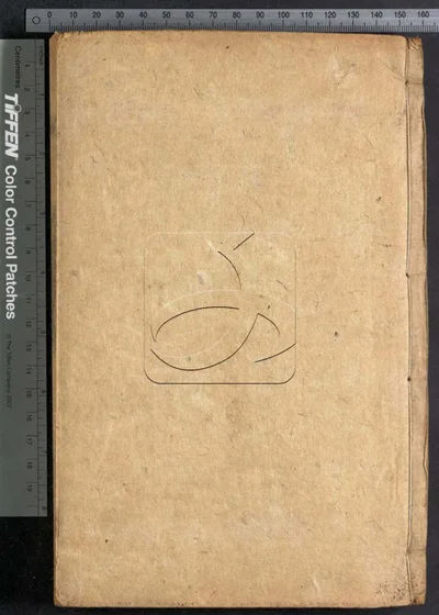董子春秋繁露十七卷 第一册 封面