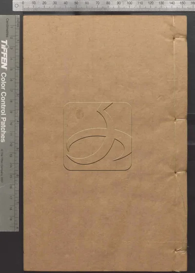 二十二子 第二十册 封面