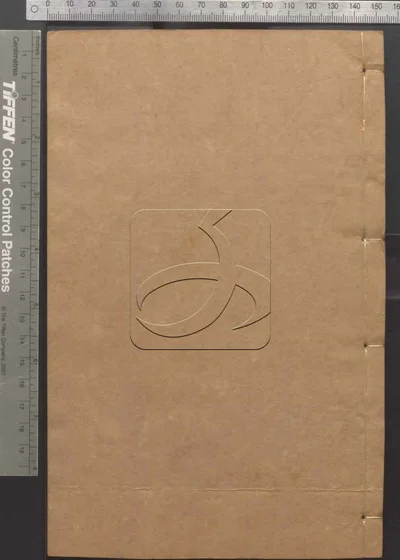 二十二子 第二十七册 封面