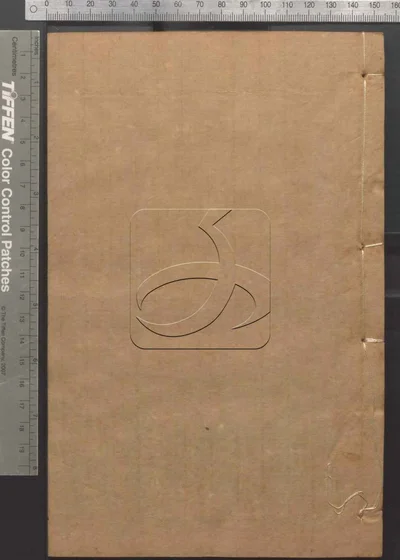 二十二子 第六册 封面