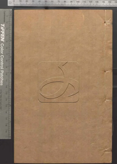 二十二子 第三册 封面