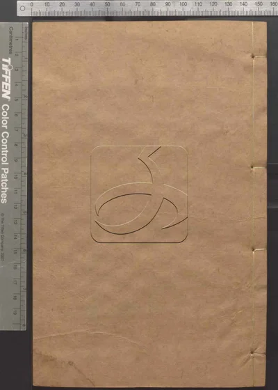 二十二子 第三十七册 封面
