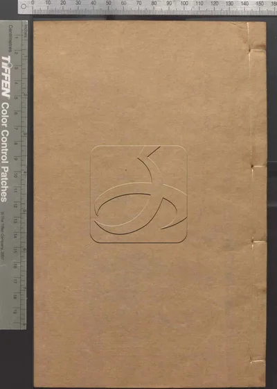 二十二子 第十一册 封面