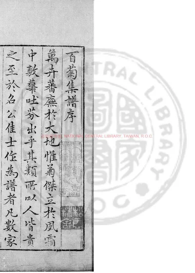 百菊集谱 第 1 页