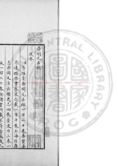 大唐开元占经 第 1 页