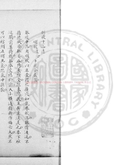 倒杖十二法 第 1 页
