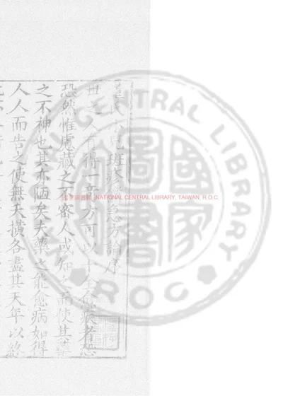董氏小儿斑疹备急方论 第 1 页
