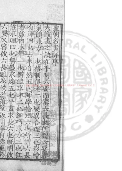 圣朝名画评 第 1 页