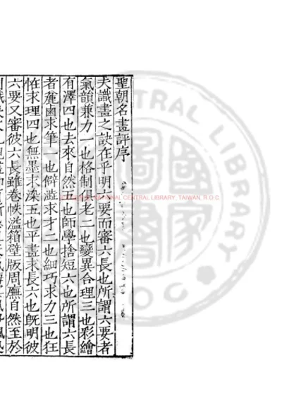 圣朝名画评 第 1 页