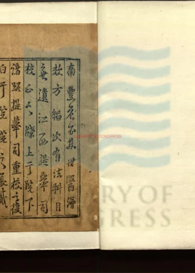 世医得效方二十卷 第 1 页