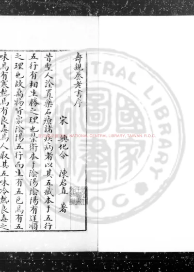 寿亲养老书 第 1 页