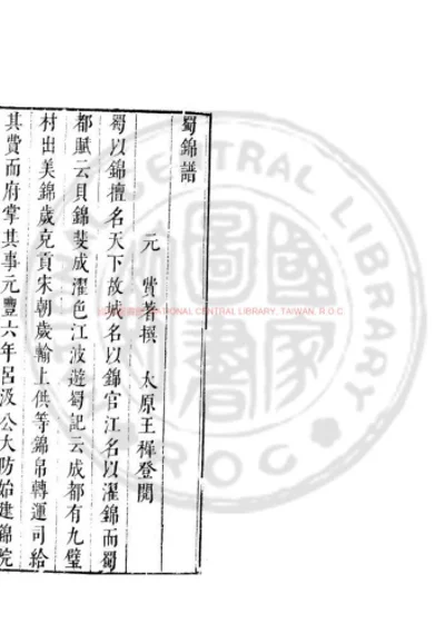 蜀锦谱 第 1 页