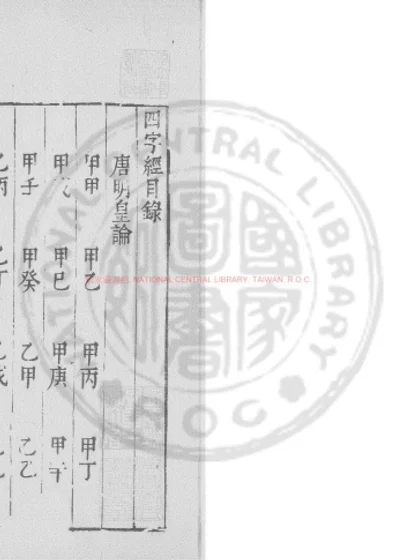 四字经 第 1 页
