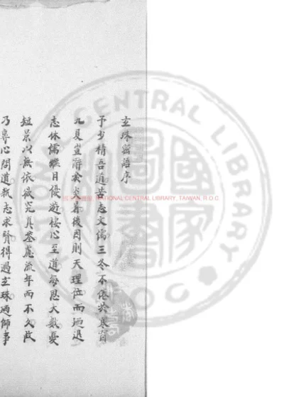 素问六气玄珠密语 第 1 页