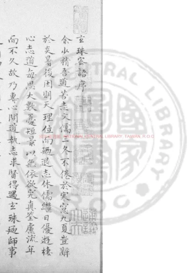 素问六气玄珠密语 第 1 页