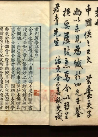 算学启蒙三卷 第 1 页