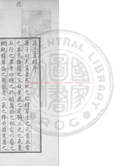 孙子筭经 第 1 页