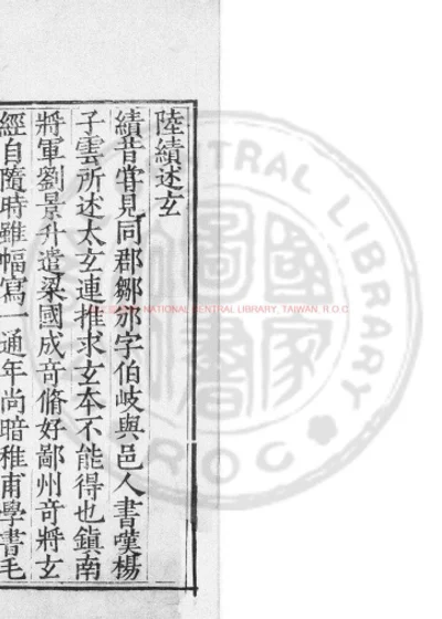 太玄经 第 1 页