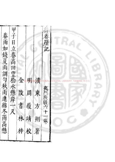 探春历纪 第 1 页