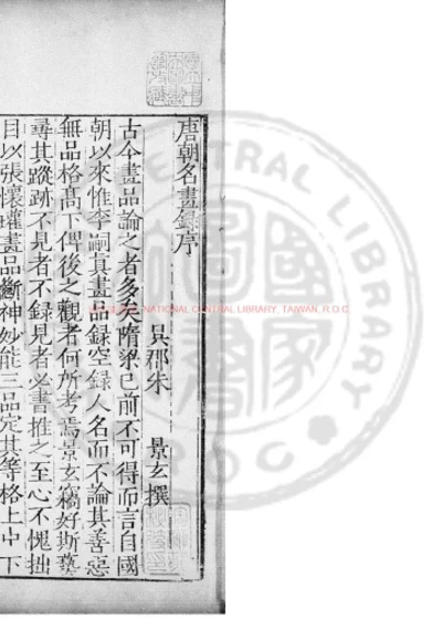 唐朝名画录 第 1 页