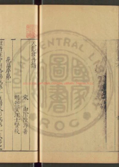天彭牡丹谱 第 1 页