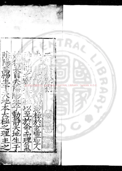 天原发微 第 1 页